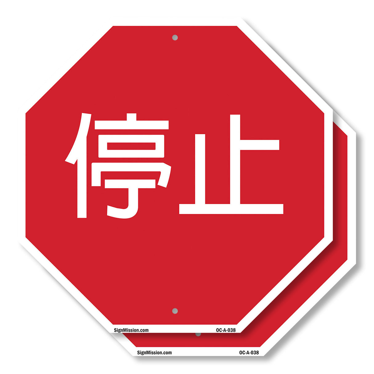 停止