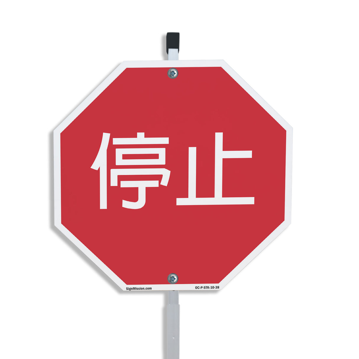 停止