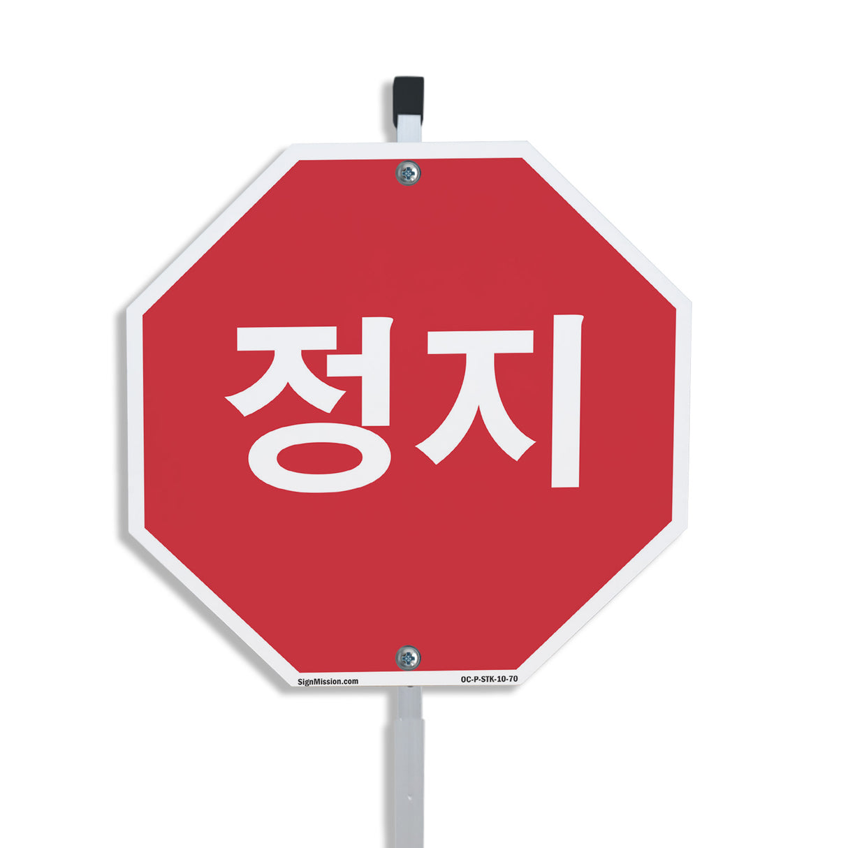정지