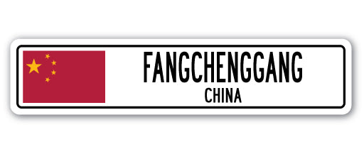FANGCHENGGANG, CHINA Street Sign