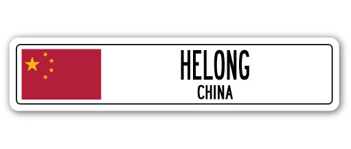 HELONG, CHINA Street Sign