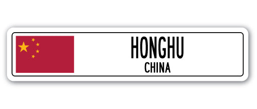 HONGHU, CHINA Street Sign