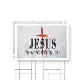 Jesus the Way the Truth the Life