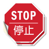 Stop 停止