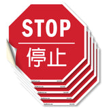 Stop 停止