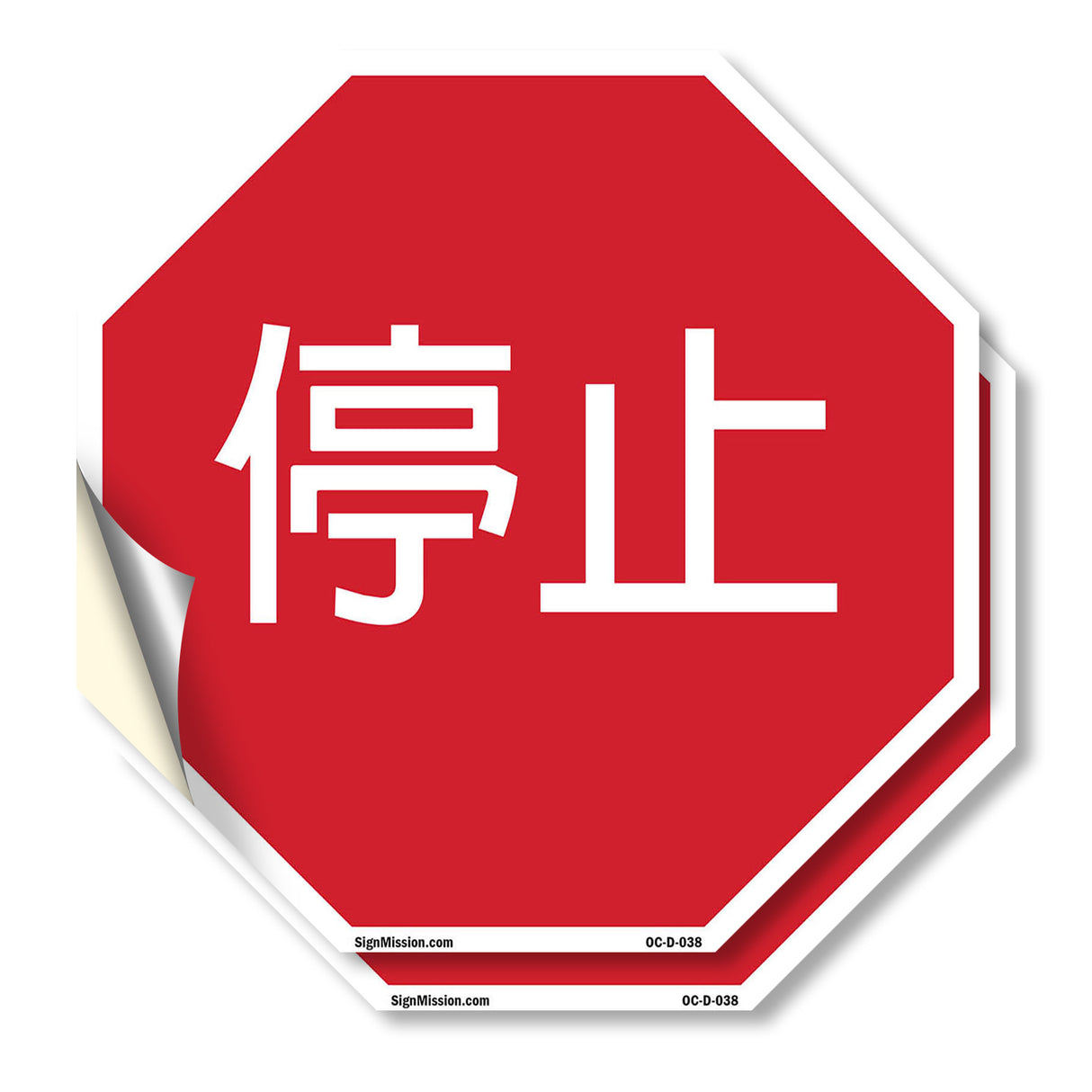 停止