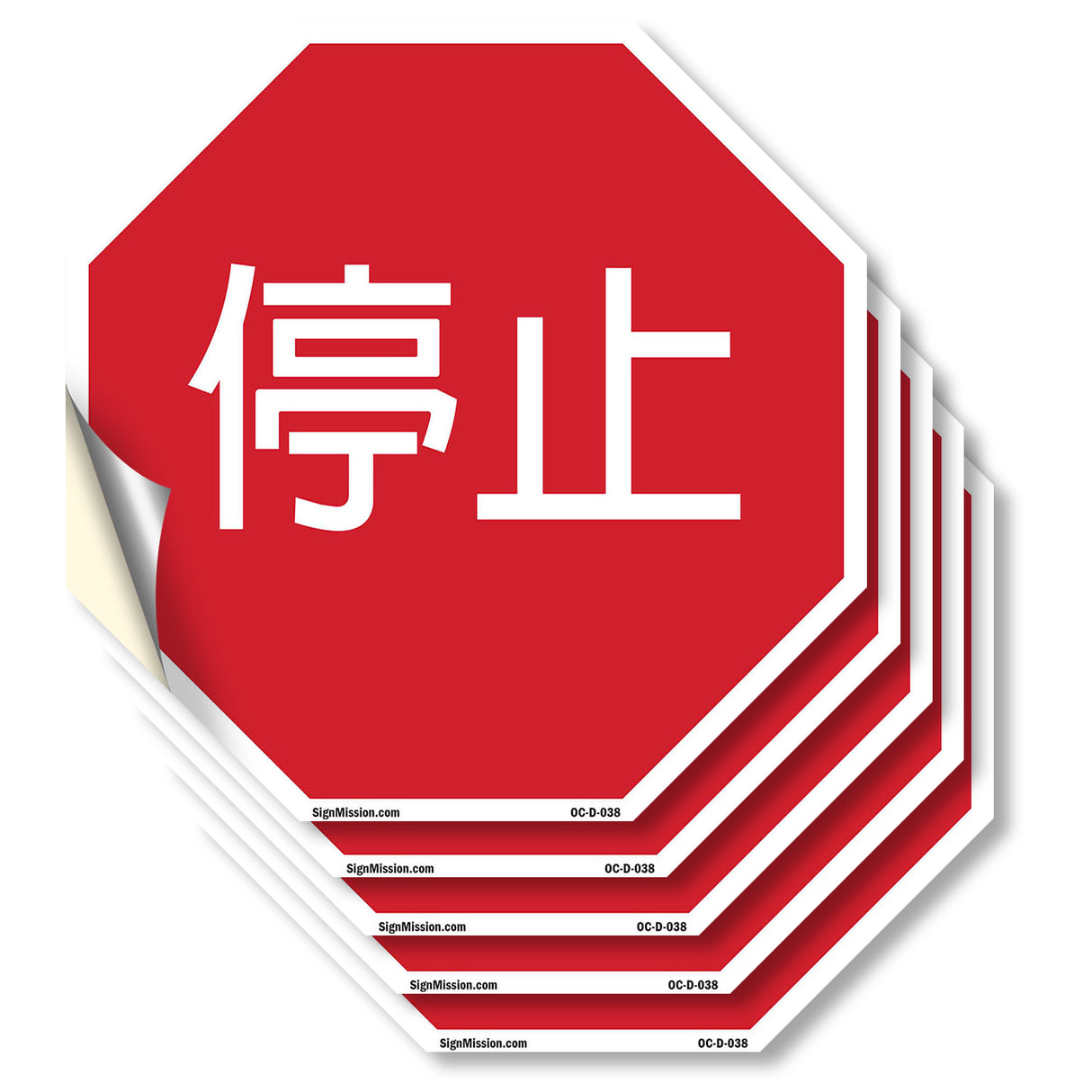停止