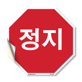 정지