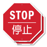 Stop 停止