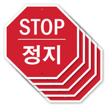 Stop 정지