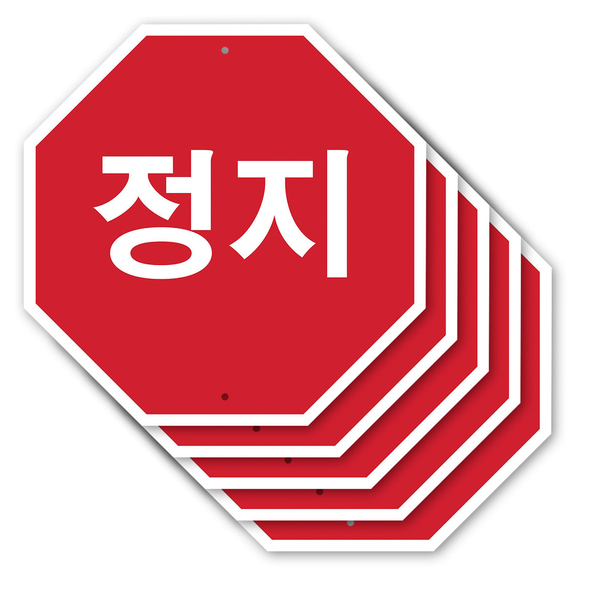 정지