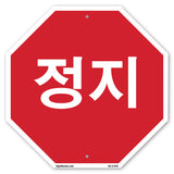 정지