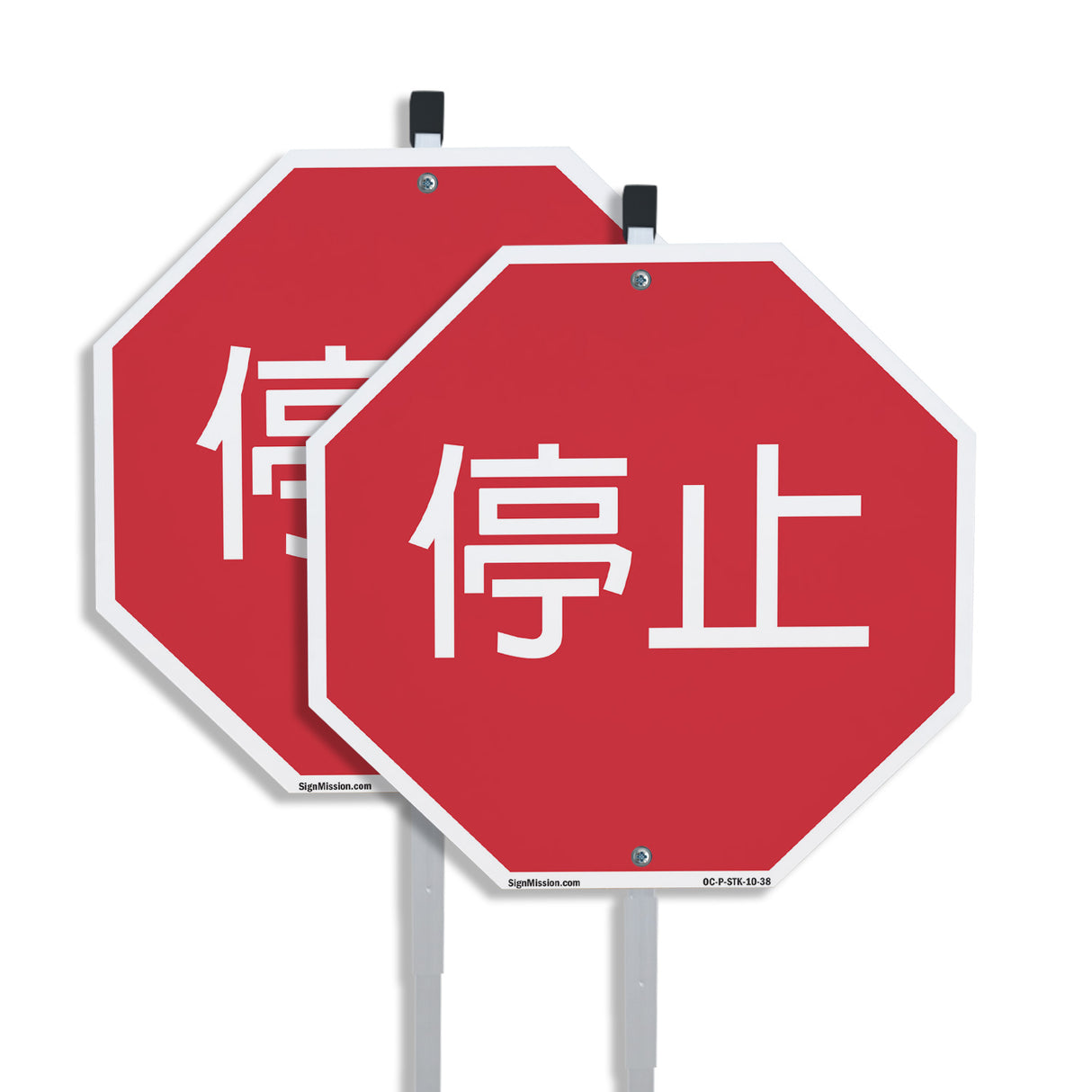 停止