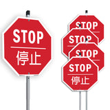 Stop 停止