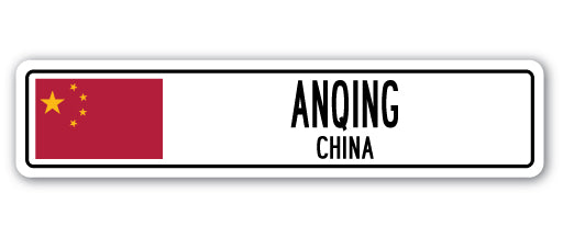 ANQING, CHINA Street Sign