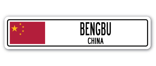BENGBU, CHINA Street Sign