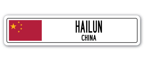 HAILUN, CHINA Street Sign