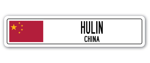 HULIN, CHINA Street Sign